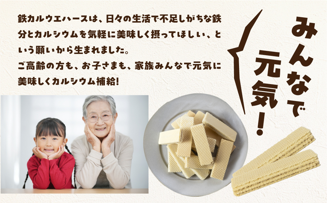 業務用　元気 鉄カルウエハース ミルククリーム味（30枚×10袋）