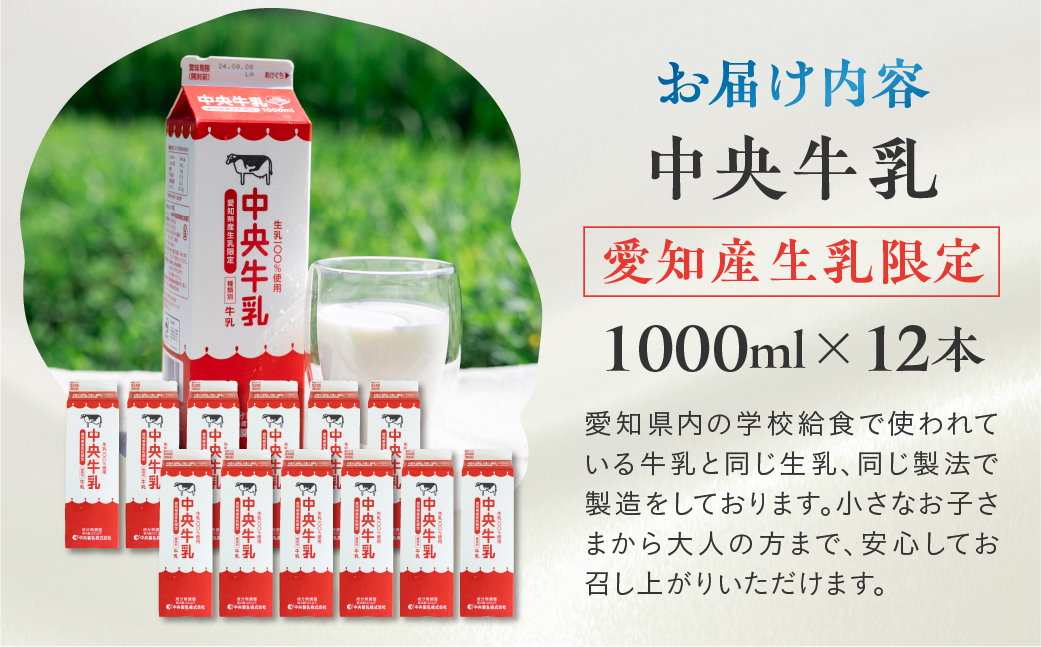 中央製乳 中央牛乳 1L 12本 計12L
