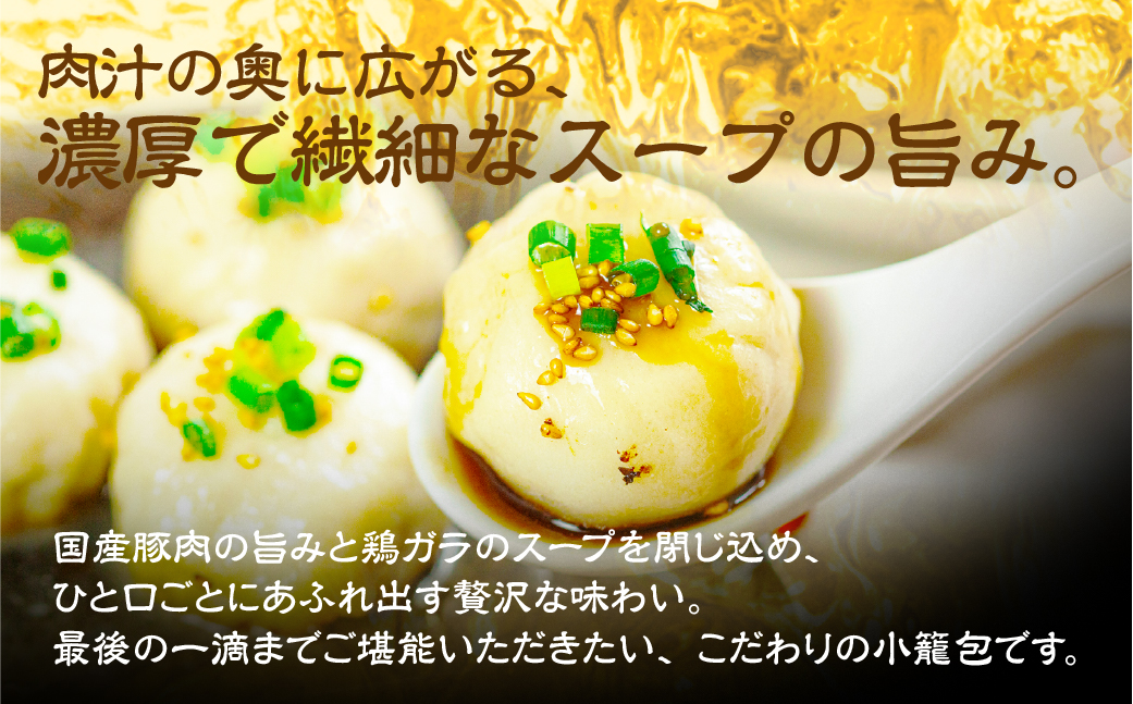 カリじゅわ小籠包 30個！安心の国産素材！