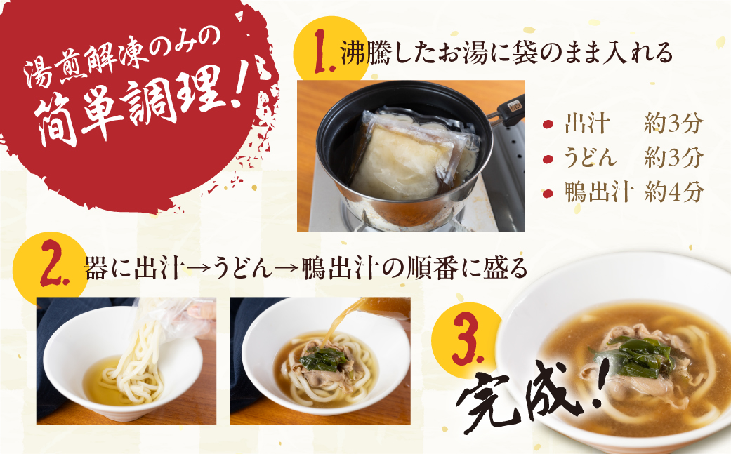 勢川みゆき店の「豊橋産あいち鴨南蛮うどん（冷凍品）」5人前