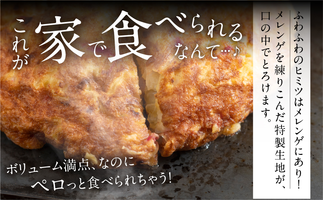 絶品！無添加・手作り『超ふわふわお好み焼き 豚肉6枚』