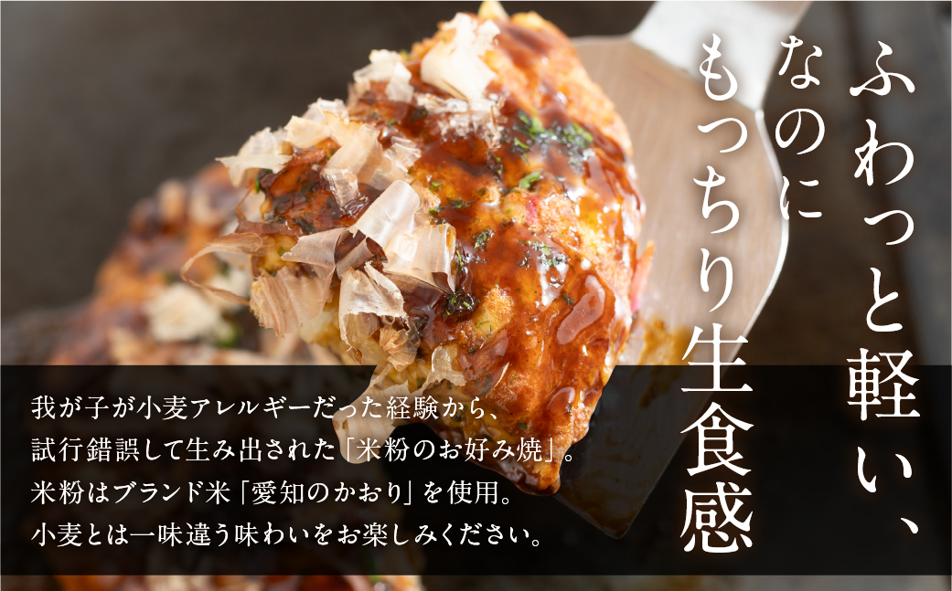 絶品！とらのこ絶品お好み焼き食べ比べ（米粉・小麦各1枚）