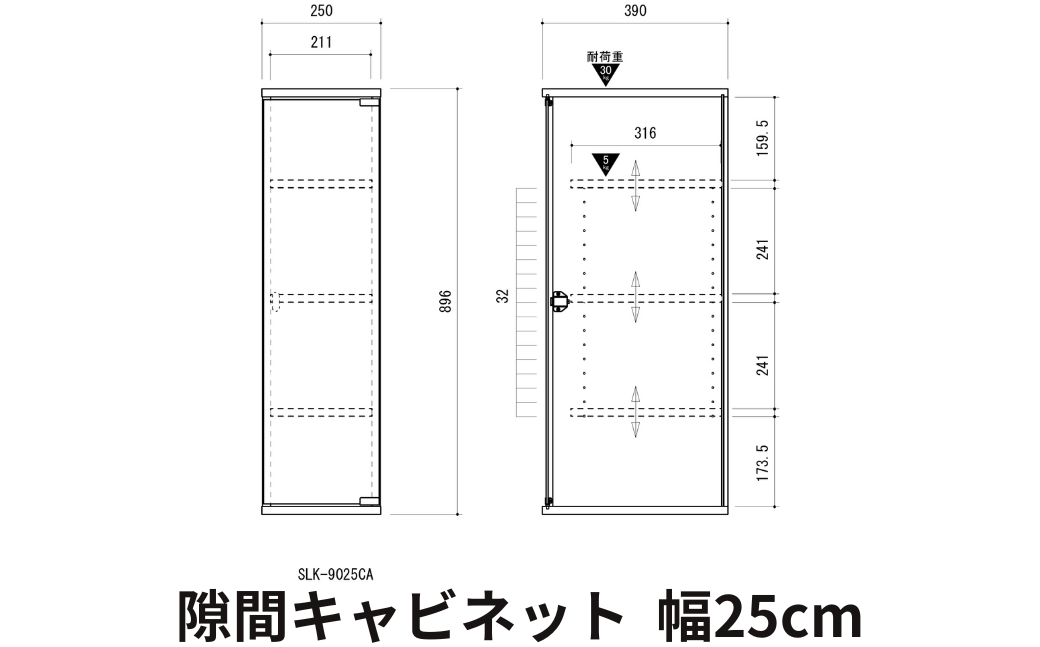 朝日木材 隙間キャビネット 幅25cm ≪SLK-9025CA≫隙間収納 ストッカー キッチン収納 積載可能 ホワイト 棚 収納 リビング収納 ピッタリ収納 幅 スリム シンプル 白 家具 35000円愛知県 豊橋市