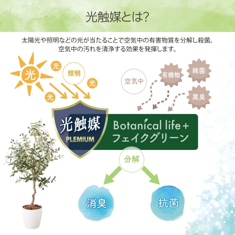 フェイクグリーン オリーブ 130cm 光触媒加工 鉢付き インテリア 抗菌 消臭 愛知県 豊橋市 送料無料 52000円