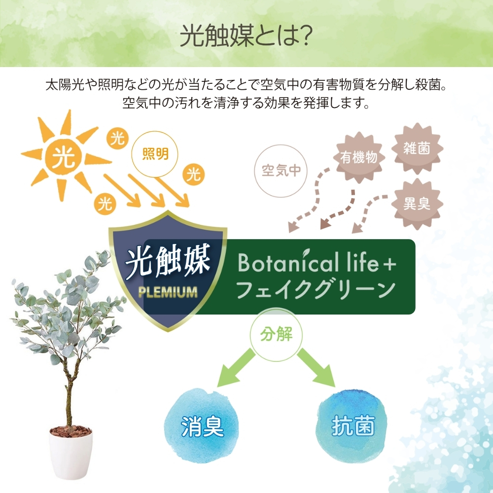 フェイクグリーン ユーカリ 150cm 光触媒加工 鉢付き インテリア 抗菌 消臭 愛知県 豊橋市 送料無料 58000円