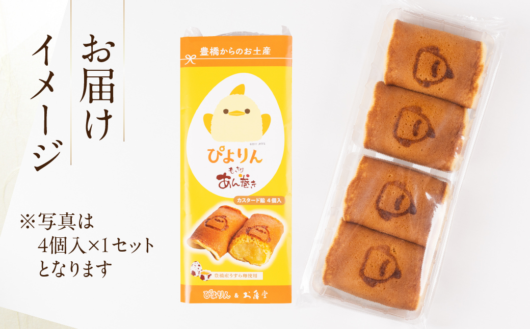 ぴよりんあん巻き 16個 カスタード餡 スイーツ 和菓子 お菓子 洋菓子 お取り寄せ お茶菓子 デザート おやつ カスタード 老舗 もっちり 詰め合わせ セット