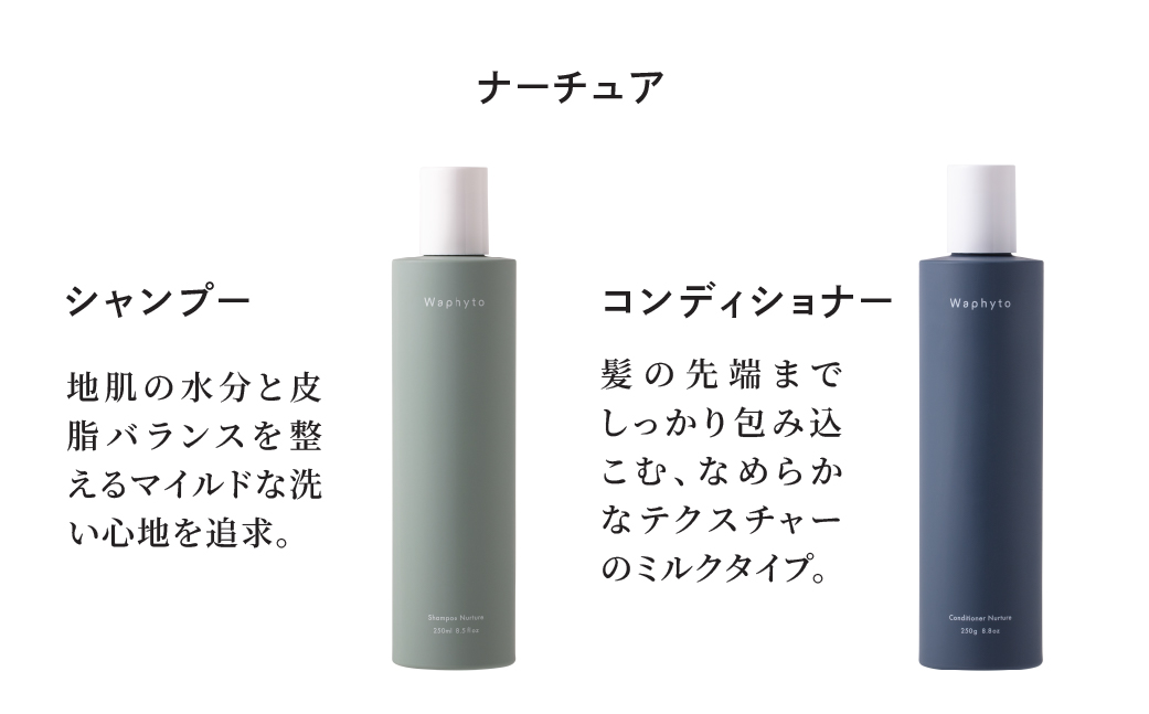 Waphyto シャンプー ナーチュア 250ml ヘアケア ワフィト シャンプー リンス トリートメント ノンシリコン 天然由来 地肌ケア 髪 日用品 愛知県 豊橋市 10000円