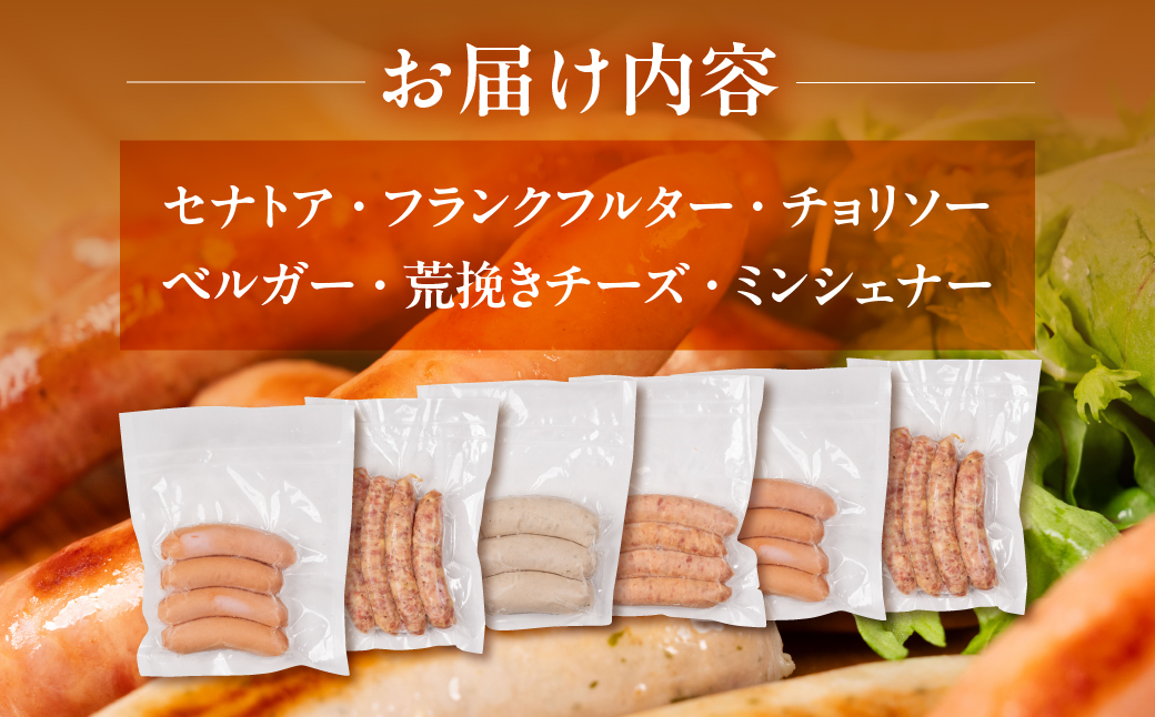 ウインナーセット 国産 ビールに合うソーセージ 本場 ドイツ BBQ 本格