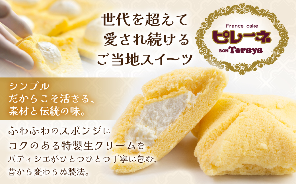 豊橋名物ピレーネ 2種 【バニラ＆ブラックサンダー】12個セット コラボ スイーツ ケーキ チョコ お菓子 セット クリーム お取り寄せ プレゼント ギフト グルメ 内祝い お祝い 詰め合わせ 愛知県 豊橋市