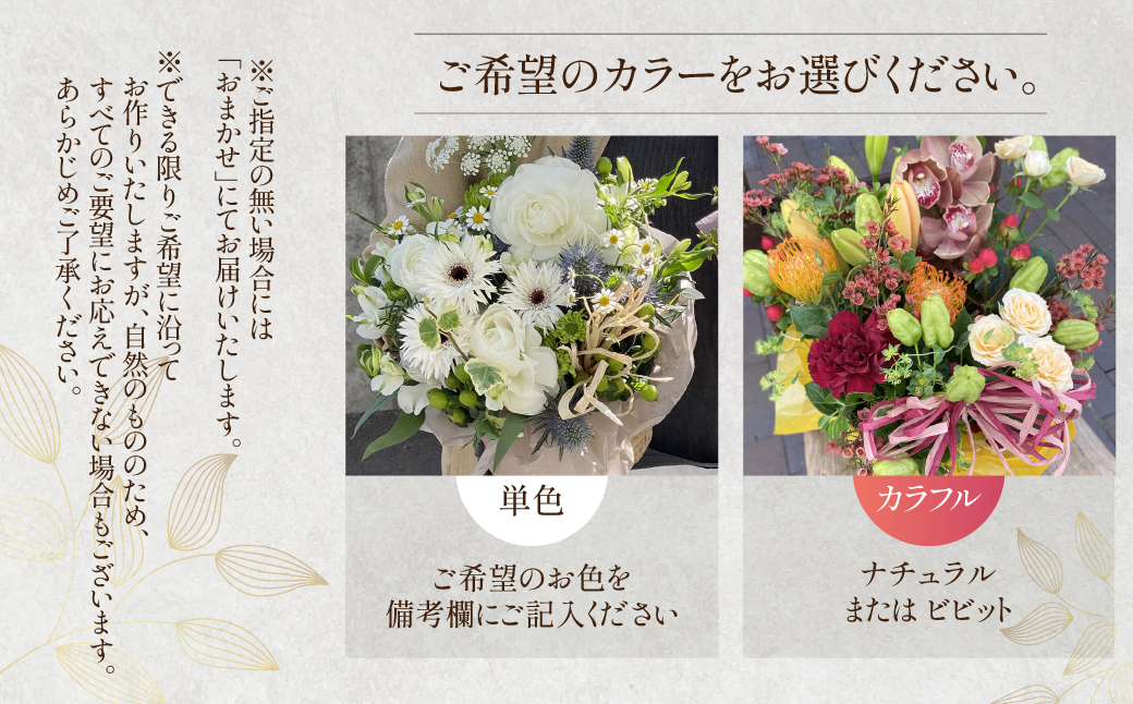 【単色】 和び咲び 季節のフラワーアレンジメント 花束 オリジナル ギフト 誕生日 プレゼント サプライズ インテリア ブーケ 生花 フラワーギフト お祝い 花 お花 愛知県 豊橋市