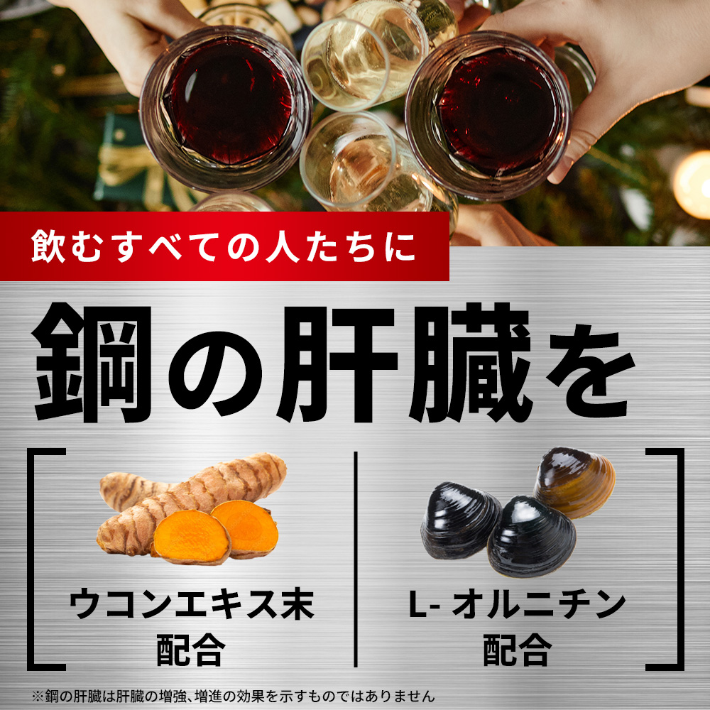 鋼の肝臓KReTA　10セット 20回分　後悔のないポジティブな明日へ。会食を楽しんで"くれた"あなたに。鋼の肝臓 KReTA