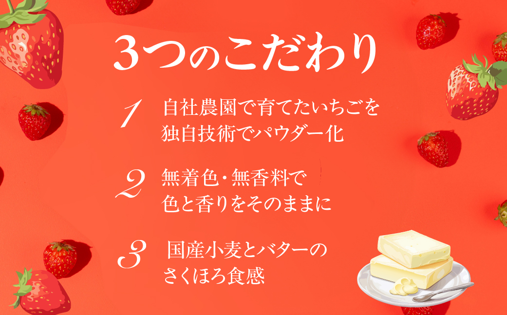 苺香るブールドネージュ 訳あり 簡易包装 いちご イチゴ 国産 甘い スイーツ 焼菓子 クッキー お茶菓子 ティータイム 豊橋市 大容量