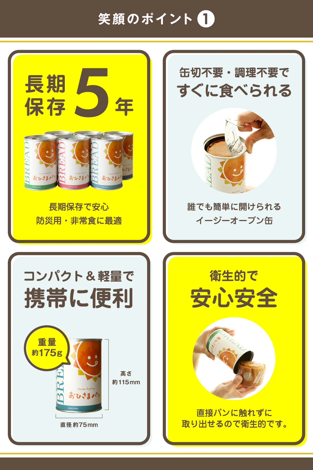 おひさまパン アソートセット 24缶 備蓄 缶パン 災害対策