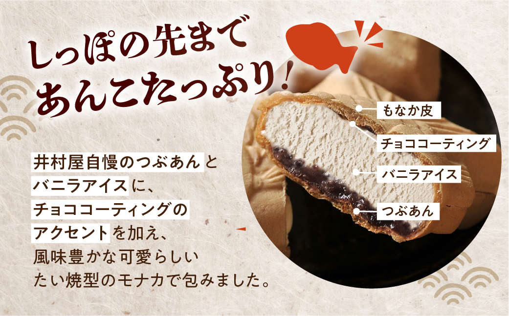 BOXたい焼アイス 7箱