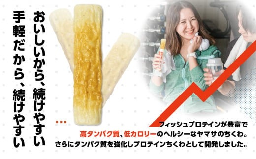 ヤマサちくわ「プロテインちくわ+（プラス）25本セット」