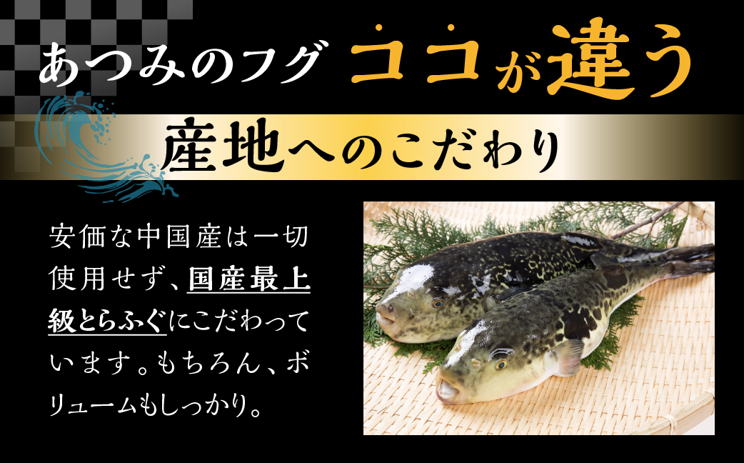 本場 × 厳選 国産 とらふぐ 刺身 2人前