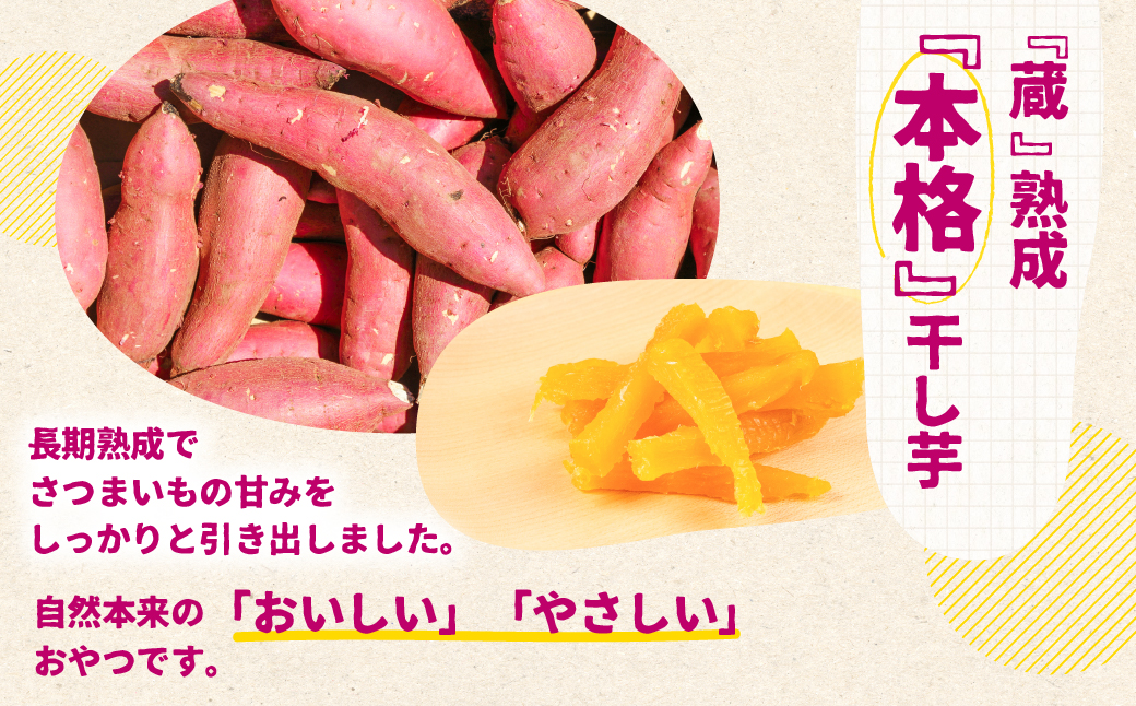 干し芋大好きはるかちゃん 5袋セット 国産 干し芋