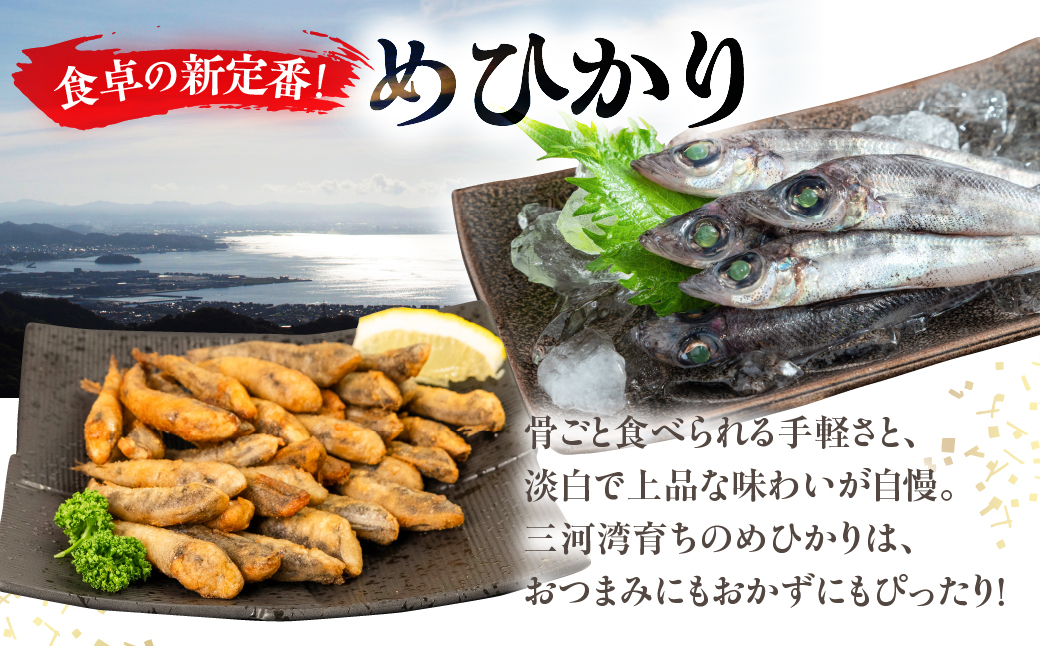 メヒカリ唐揚げ うすしお味 2袋セット（200g×2）