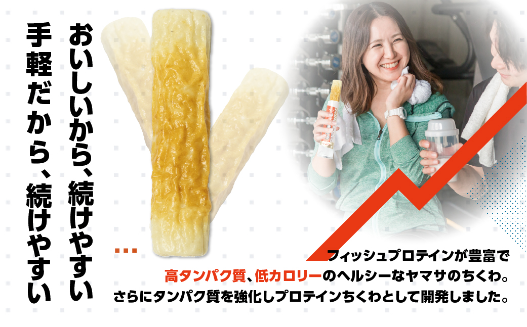 プロテインちくわ 10本 小分け 個包装 セット ヤマサちくわ 冷凍 プロテイン プロテイン入り 筋トレ トレーニング ダイエット 美容 タンパク質 高タンパク 低脂質 低カロリー