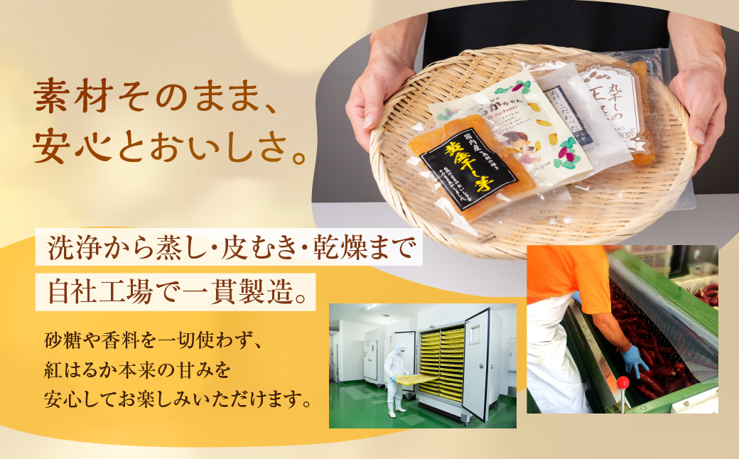 黄金干し芋 3袋セット 国産 干し芋
