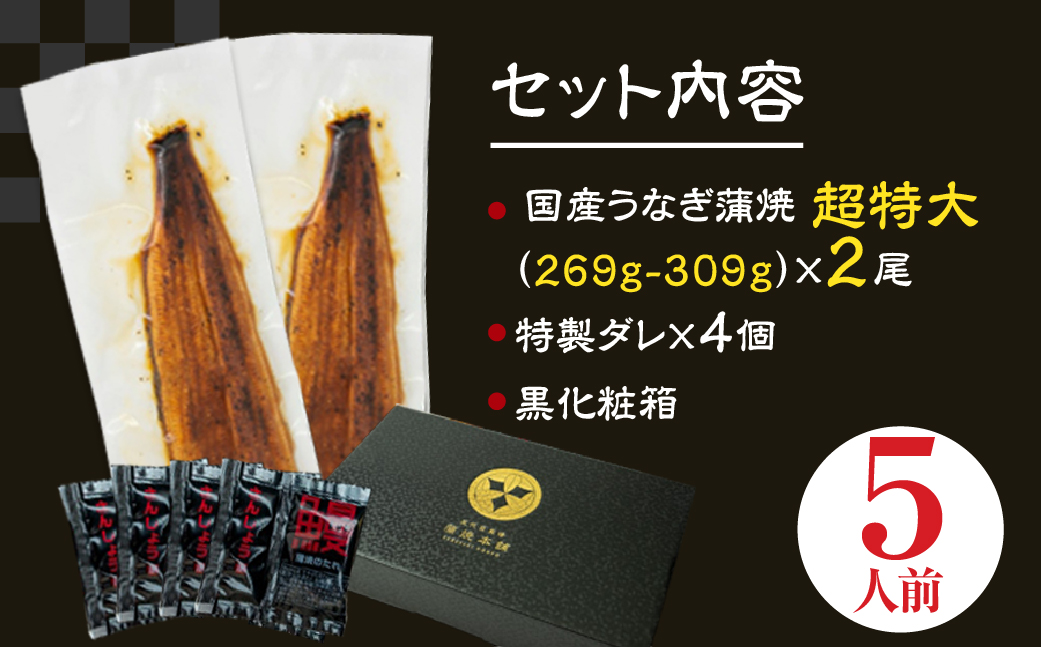 ふっくら肉厚！『一番うなぎ』 超特大 2尾 国産うなぎ蒲焼