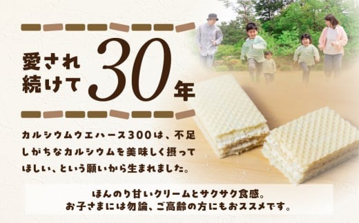 カルシウムウエハース300（12枚×15袋）