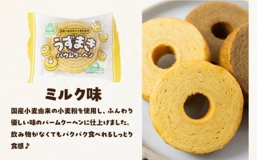 うずまきバウムクーヘン＆うずまきコーヒーバウムクーヘン（12袋×2種）