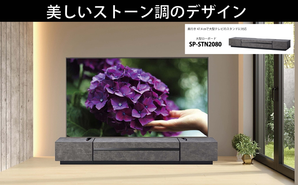 朝日木材 STN ローボード 石目 幅207.8cm ≪SP-STN2080≫ 家具 シンプル ローボード テレビ台 テレビボード テレビラック tv台 tvボード 収納 シェルフ コード 穴 配線 孔 リビング 居間 ナチュラル カントリー カフェ おしゃれ モルタル グレー お洒落 愛知県 豊橋市