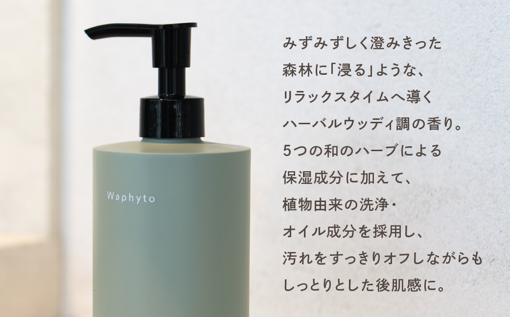 Waphyto ハンドウォッシュ イマース 300ml ワフィト