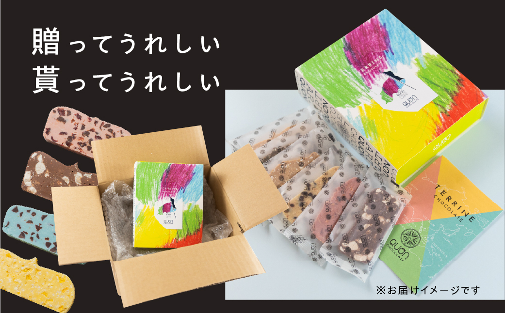QUONテリーヌ6枚詰め合わせ｜久遠チョコレート 洋菓子 スイーツ ギフト 自分へのご褒美 送料無料 人気セット お試し おすすめブランドスイーツ プレゼント お歳暮 お中元 お取り寄せ バレンタイン ホワイトデー