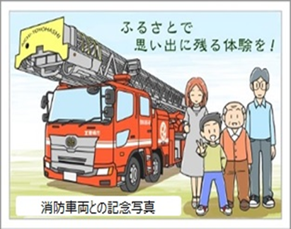 「住宅用火災警報器の設置」と「消防署見学」（連動型２個）