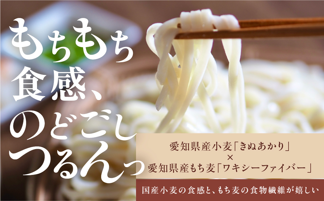 豊橋産スーパーもち麦使用　国産もち麦うどん　２００ｇ×１２入り