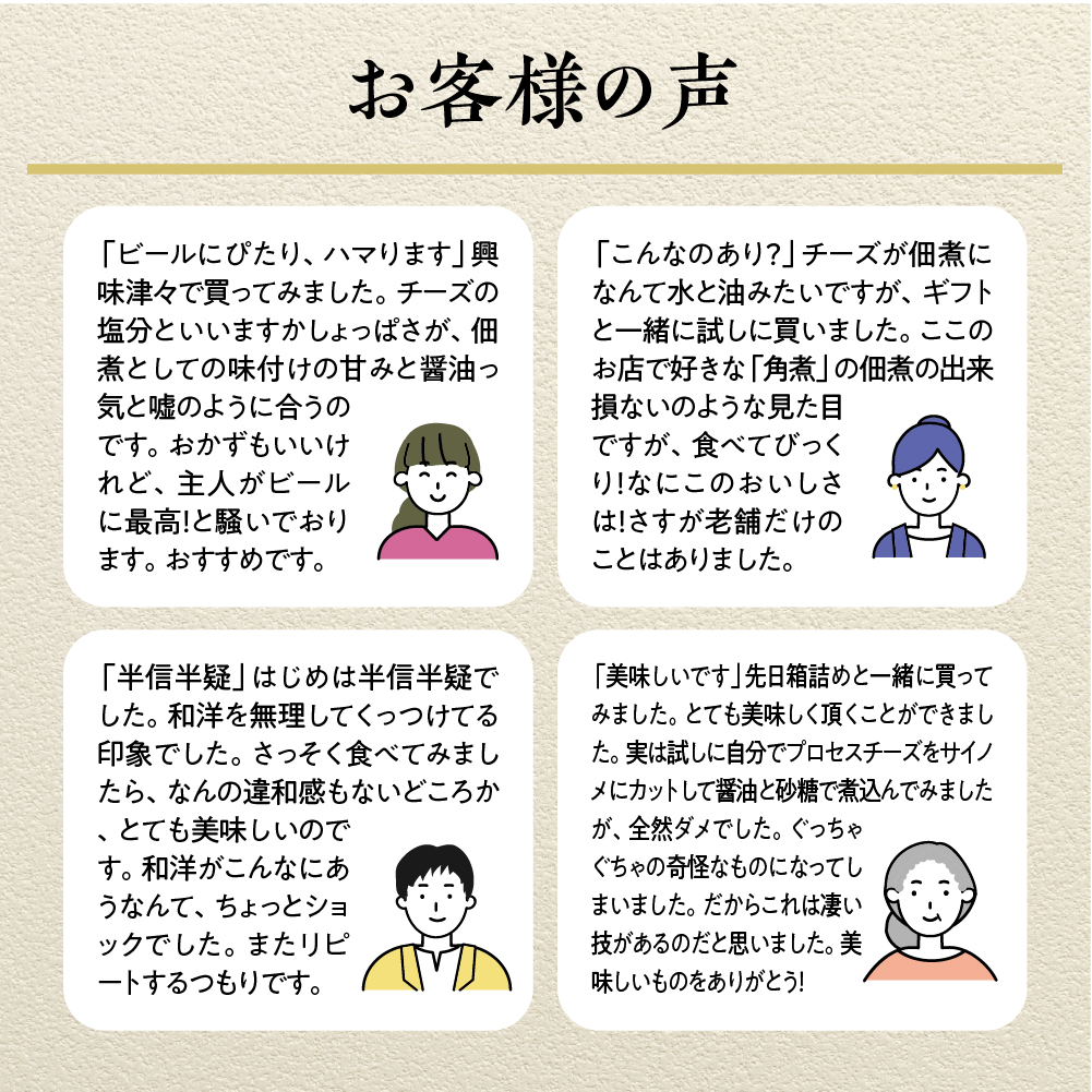 濱金商店　チーズの佃煮３個セット