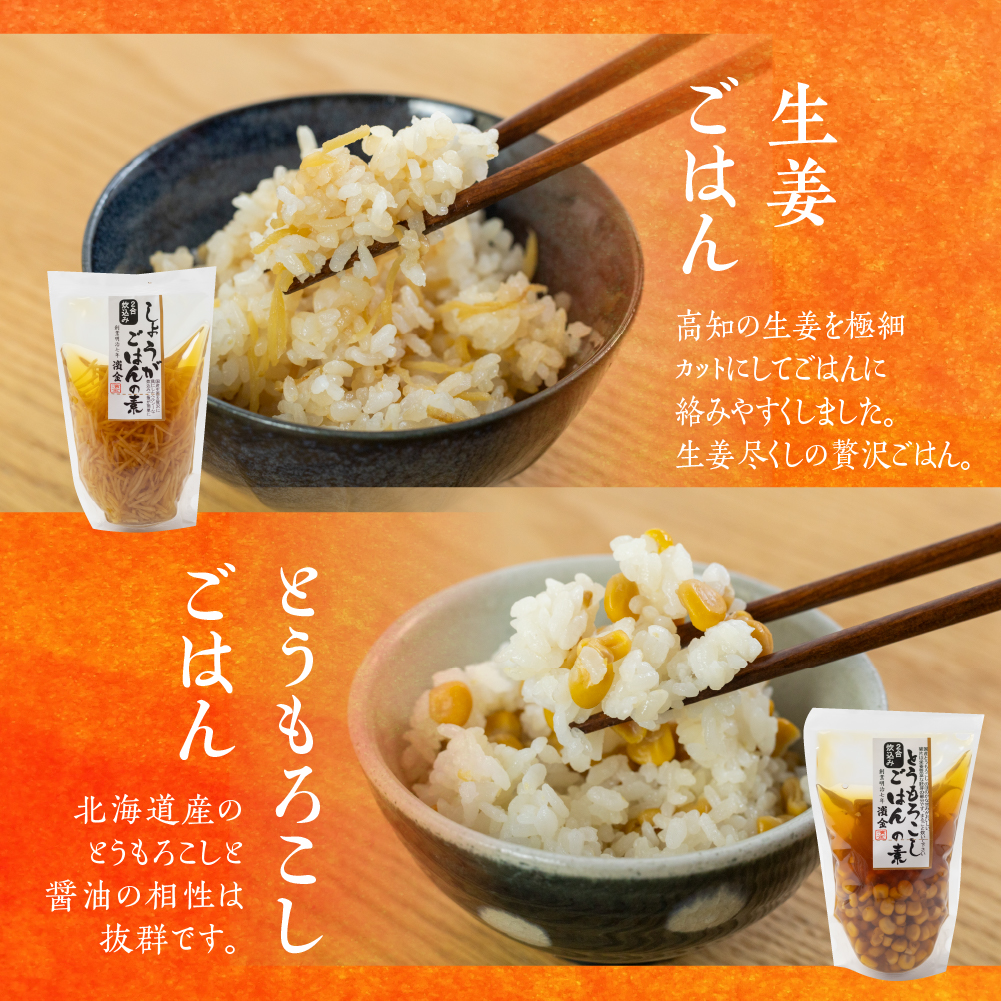 濱金商店　炊き込みご飯の素セット（各１パック）