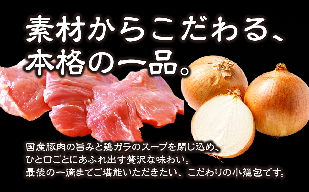 カリじゅわ小籠包 60個！安心の国産素材！