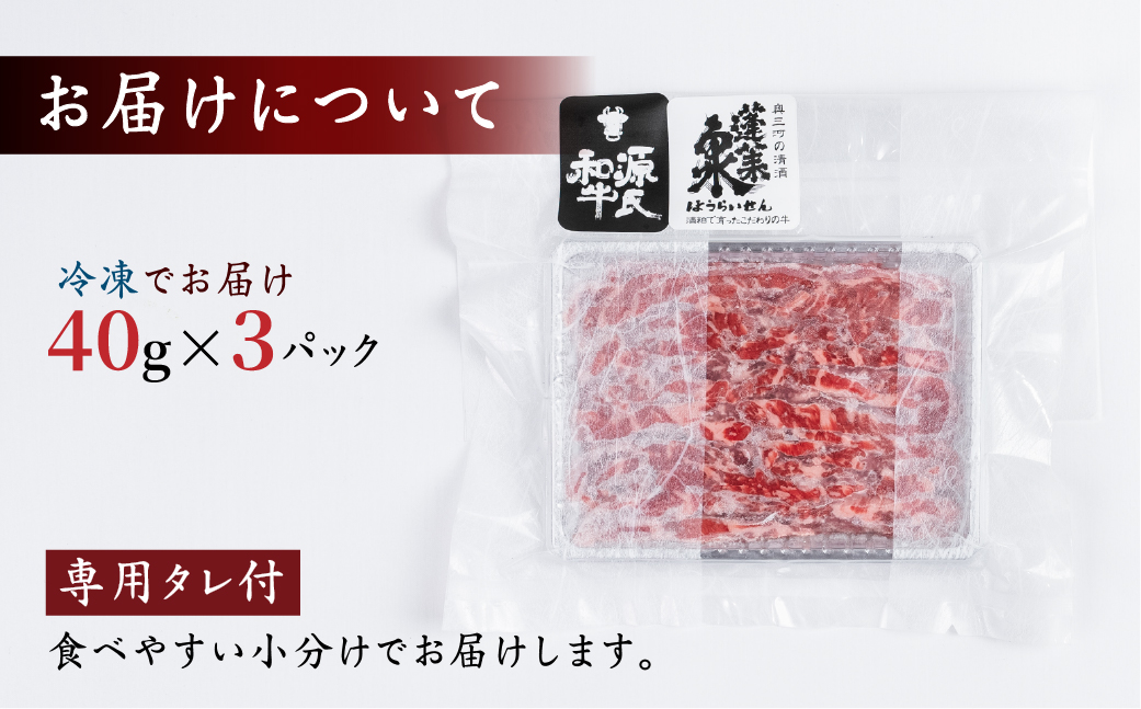 和牛ユッケ 計120g (40g×3パック) ユッケ 牛ユッケ 生食用牛肉