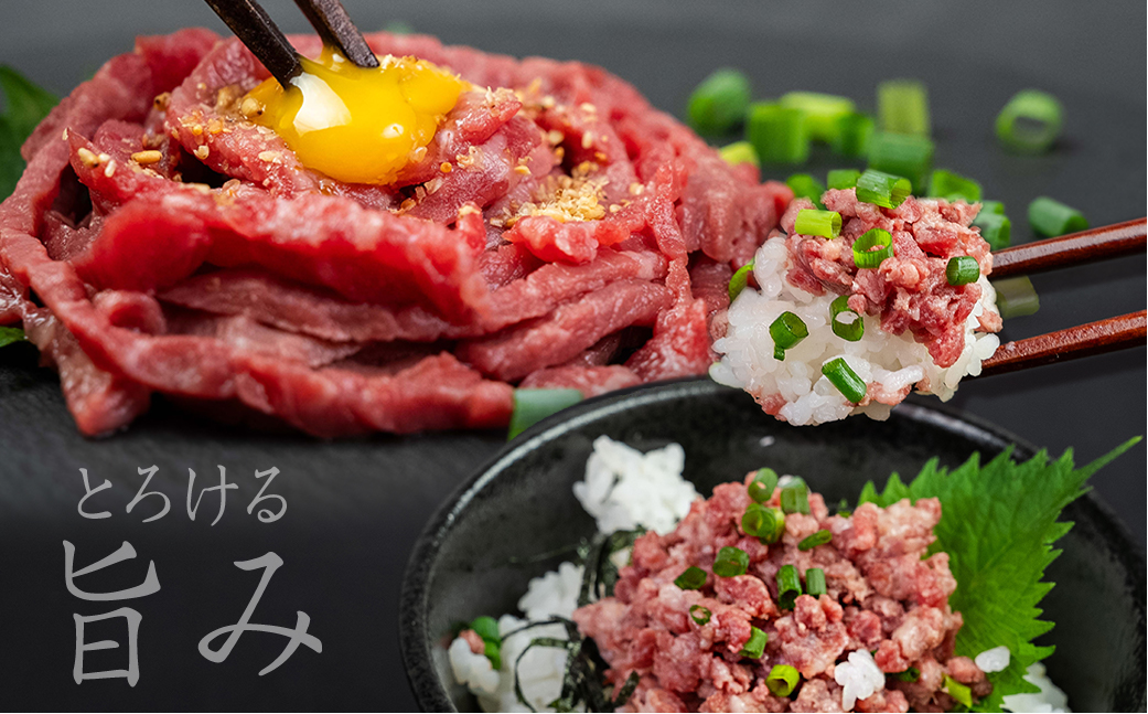 和牛ユッケ＆肉トロ 生食牛肉セット（源氏和牛ユッケ / 段戸山高原牛肉トロ）タレ付 生食用牛肉