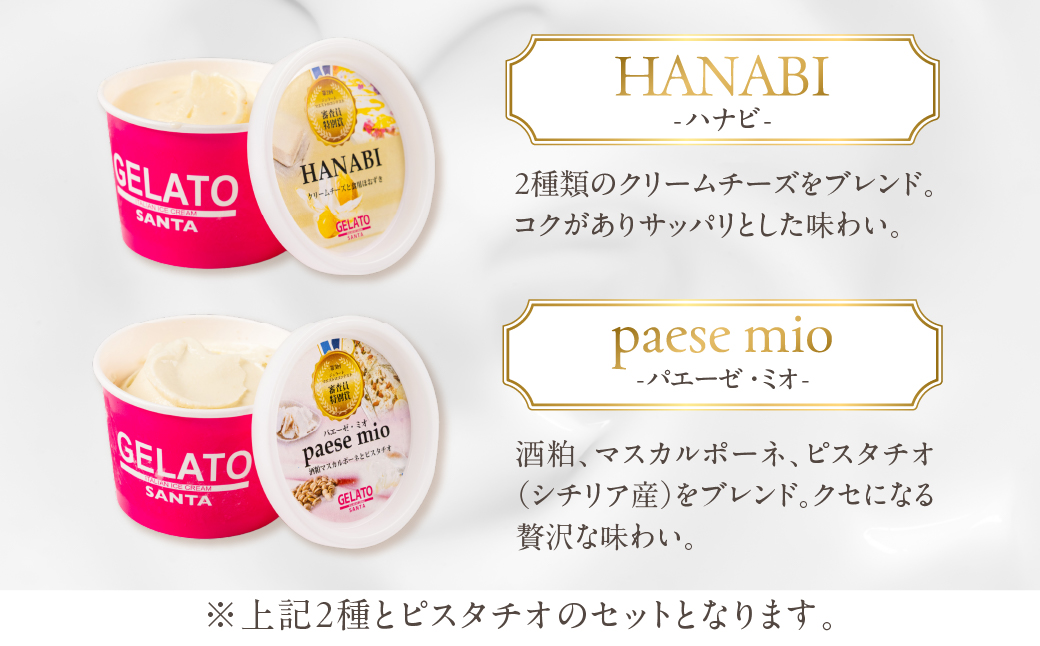 ジェラートマエストロコンテスト受賞＆プレミアムジェラート　12個入