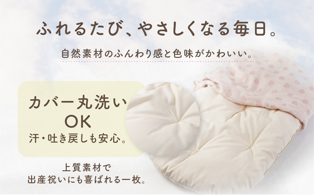 綿100％ あかちゃん抱っこふとん（カバー付き）【イエロー（ひつじ）】 綿100％ オーガニックコットン 綿わた入り 洗えるカバー ベビー 赤ちゃん 出産祝い 新生児 ギフト 日本製 天然素材 だっこふとん 布団 クッション 愛知県 豊橋市