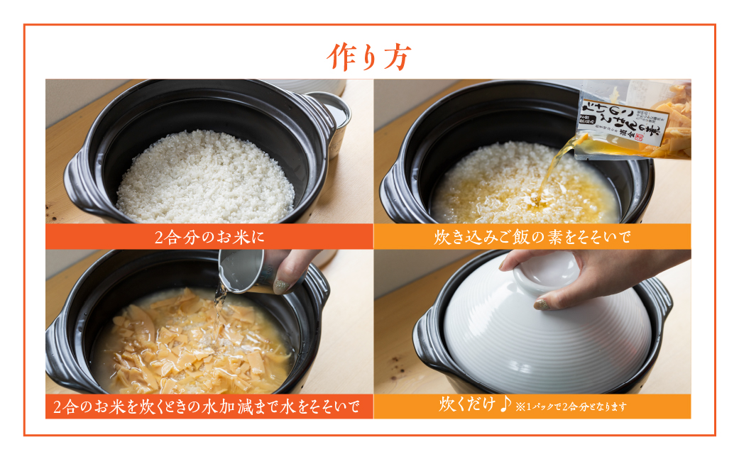 濱金商店 炊込みご飯の素 『筍』2袋