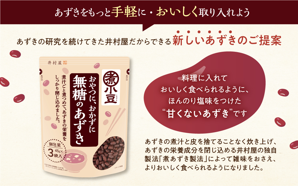 無糖のあずき 3袋入 ×4パック