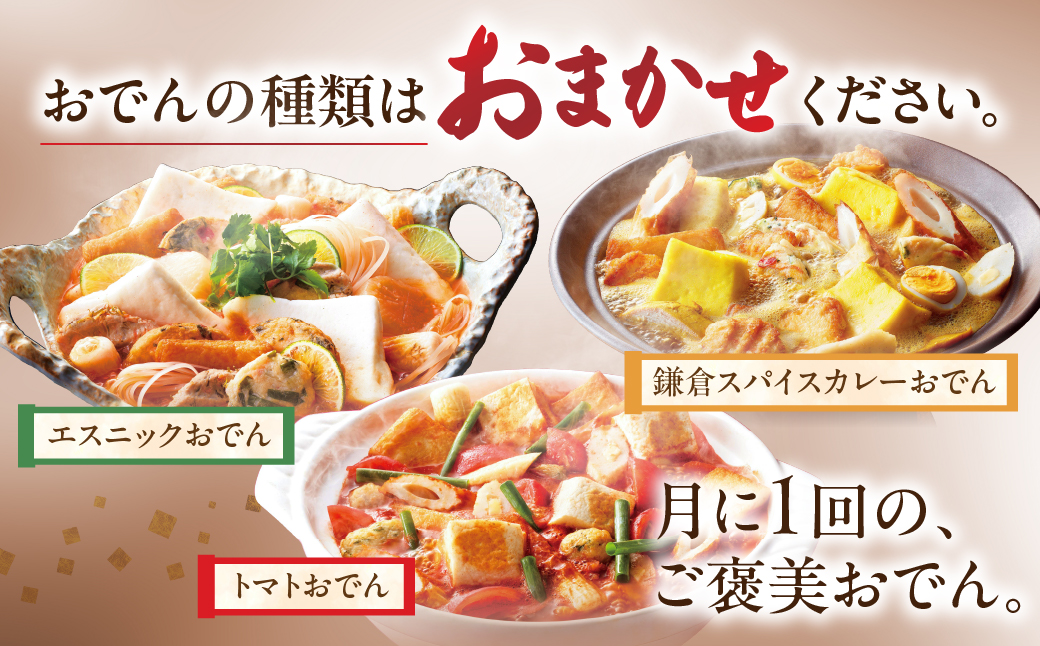 季節のおでん定期便 3回 おでん専門店 「でんでん」おでん 鍋 2人前 3人前 鍋セット 定期便 3ヶ月 6ヶ月 12ヶ月 お鍋 おまかせ 季節限定 だし 出汁 ちくわ ヤマサちくわ 老舗 おススメ 特産品 名産品 惣菜 おかず 冷蔵 簡単調理 愛知県 豊橋市
