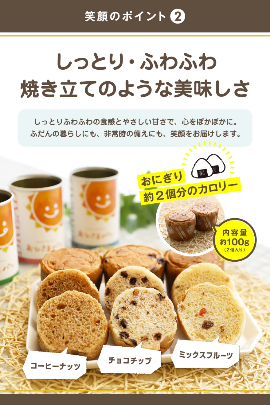 おひさまパン チョコチップ 24缶 備蓄 缶パン 災害対策