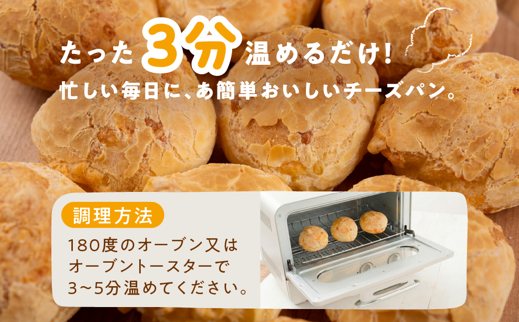 もちもちチーズパン 50個入 小麦不使用 パン チーズ もちもち 美味しい 人気 ぱん チーズパン 冷凍 長期保存 お取り寄せ セット おすすめ 朝食 おやつ 冷凍パン 詰め合わせ ポンデケージョ