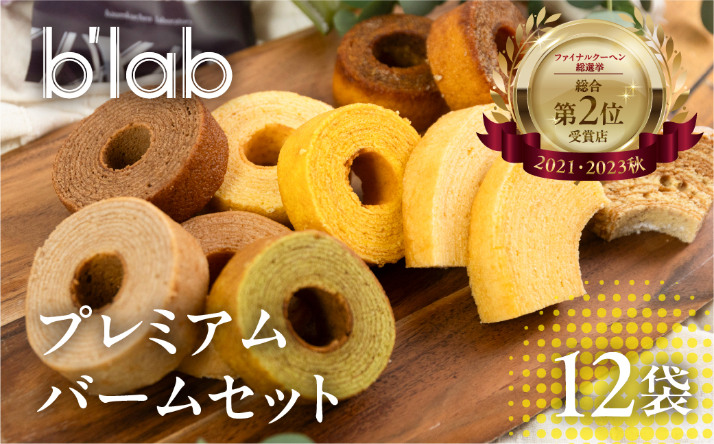 コーヒー ドリップ バッグ 50袋 ＆ バームクーヘン バラエティ セット 12個