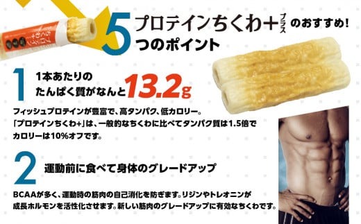 ヤマサちくわ「プロテインちくわ+（プラス）25本セット」
