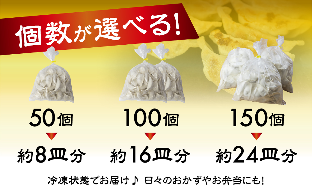 パリっとおいしい国産餃子！たっぷり150個！