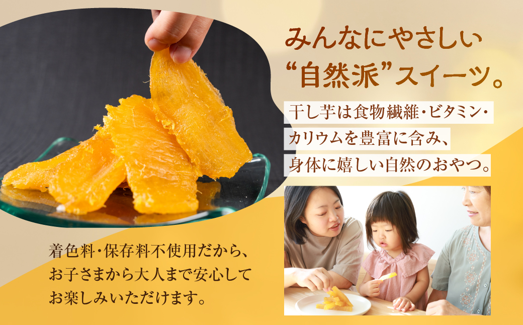 黄金干し芋 3袋セット 国産 干し芋