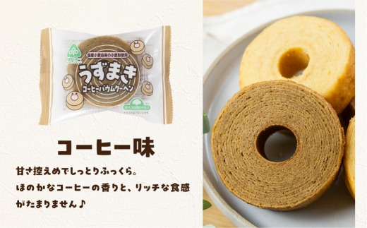 うずまきバウムクーヘン＆うずまきコーヒーバウムクーヘン（12袋×2種）