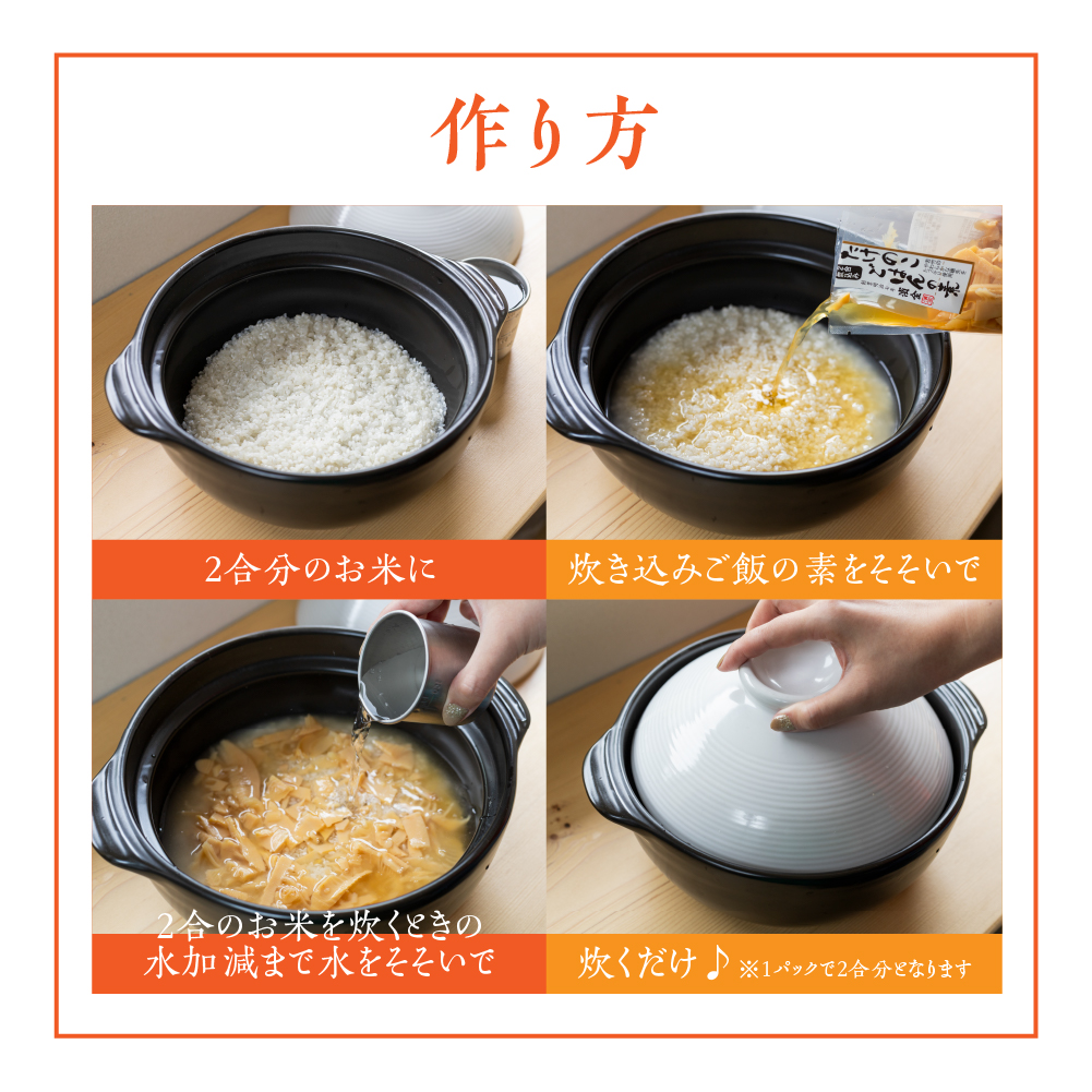濱金商店　炊き込みご飯の素セット（各１パック）